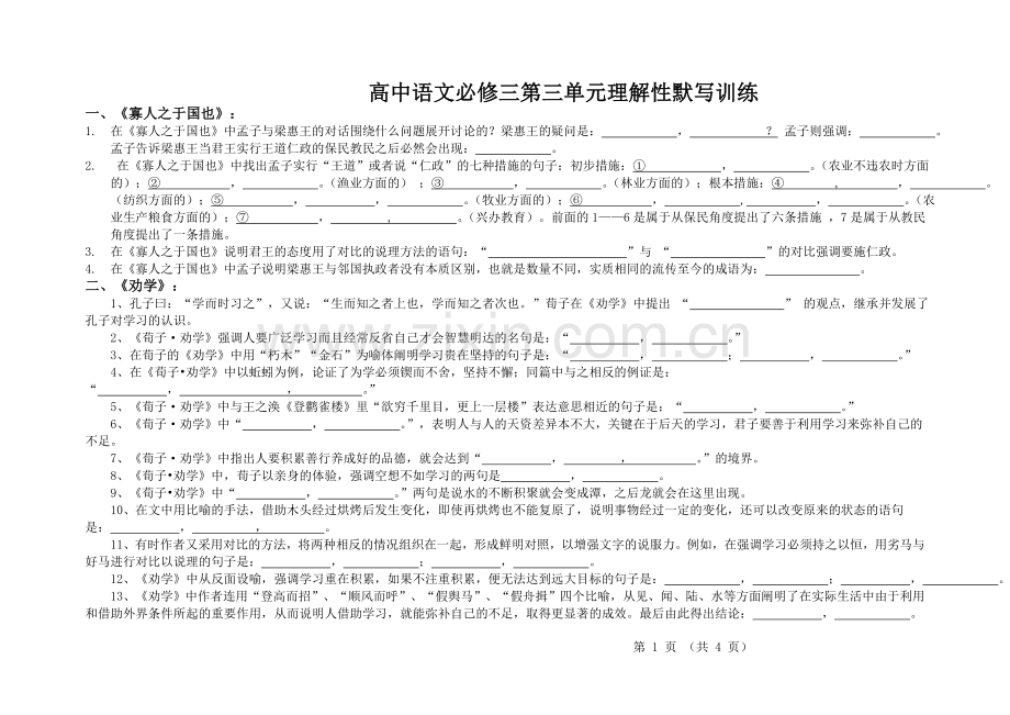 必修三第三单元理解性默写训练(有答案版).doc_第1页