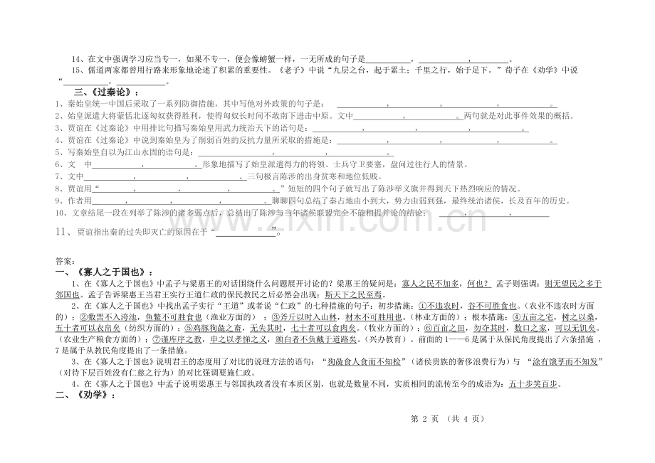 必修三第三单元理解性默写训练(有答案版).doc_第2页