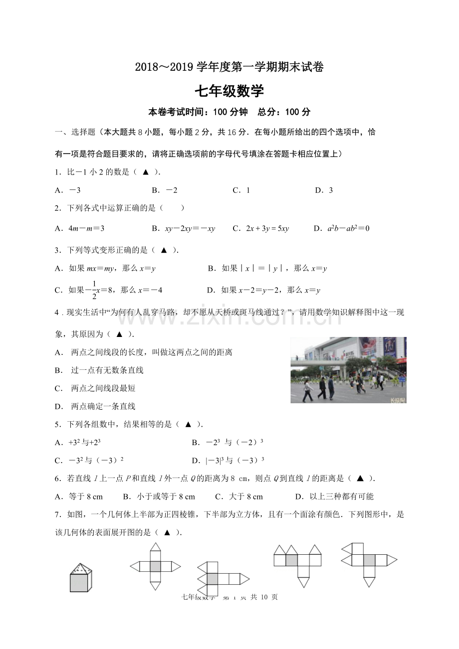 江苏省南京市2018-2019学年七年级上学期期末考试数学试题.doc_第1页