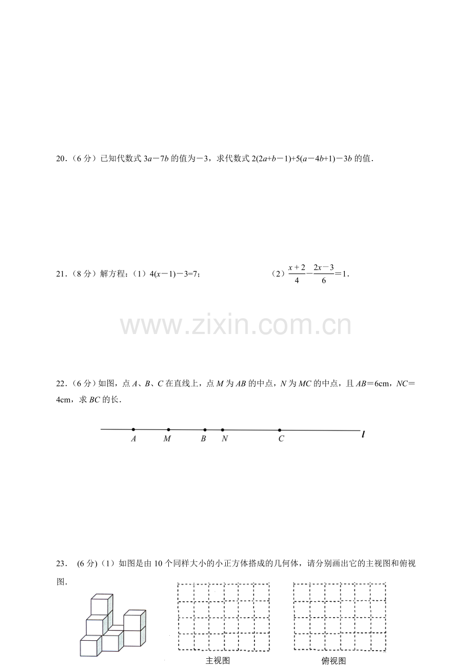 江苏省南京市2018-2019学年七年级上学期期末考试数学试题.doc_第3页