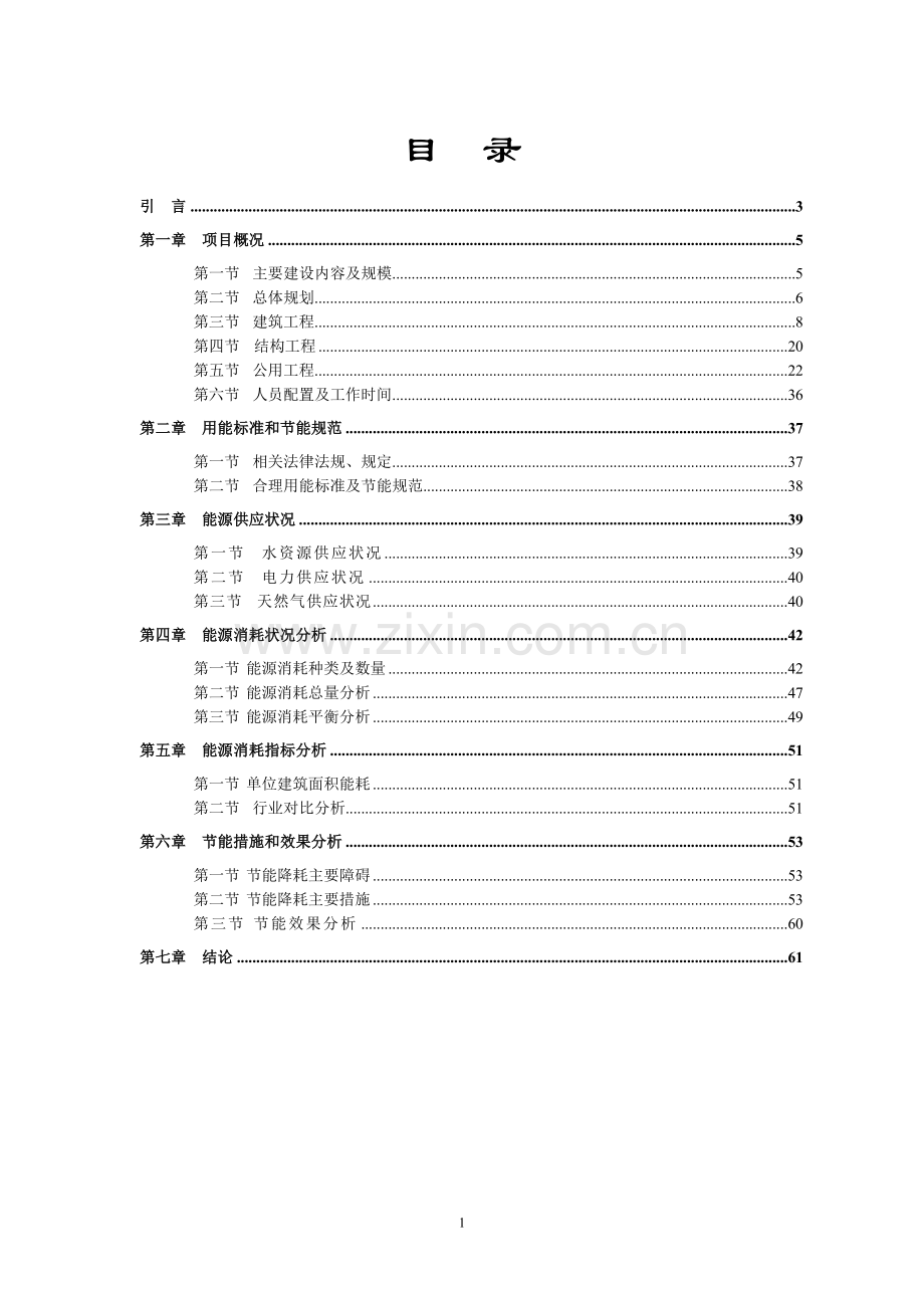 辣椒生产基地项目可行性研究报告.doc_第2页