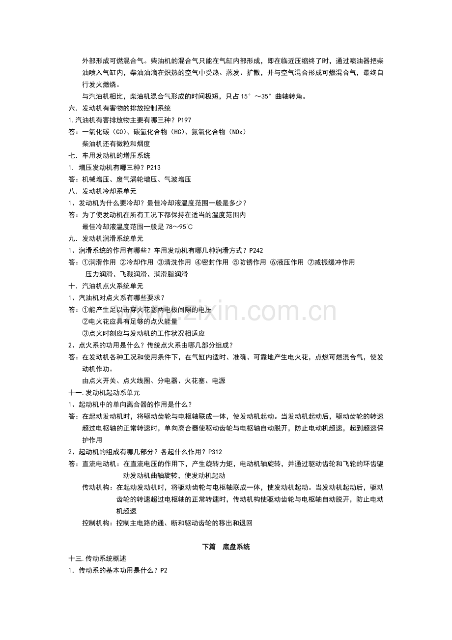 汽车构造期末知识点整理.doc_第3页