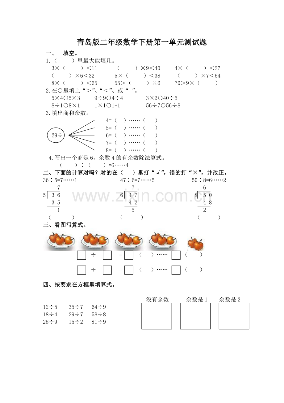 青岛版二年级数学下册第一单元测试题3(2).doc_第1页