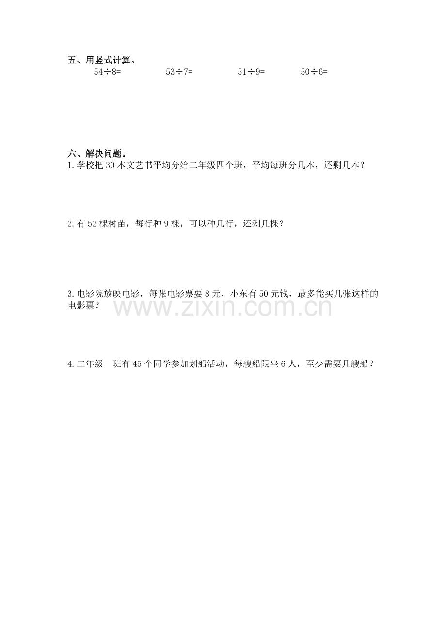 青岛版二年级数学下册第一单元测试题3(2).doc_第2页