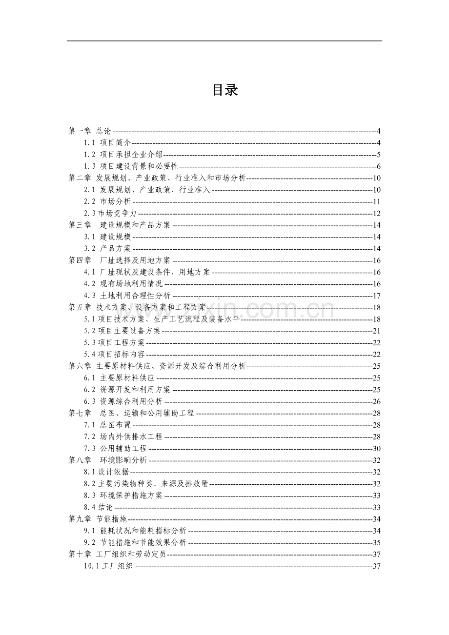 含贵金属的工业三废处理与综合回收技术改造项目资金可行性研究报告.doc_第2页