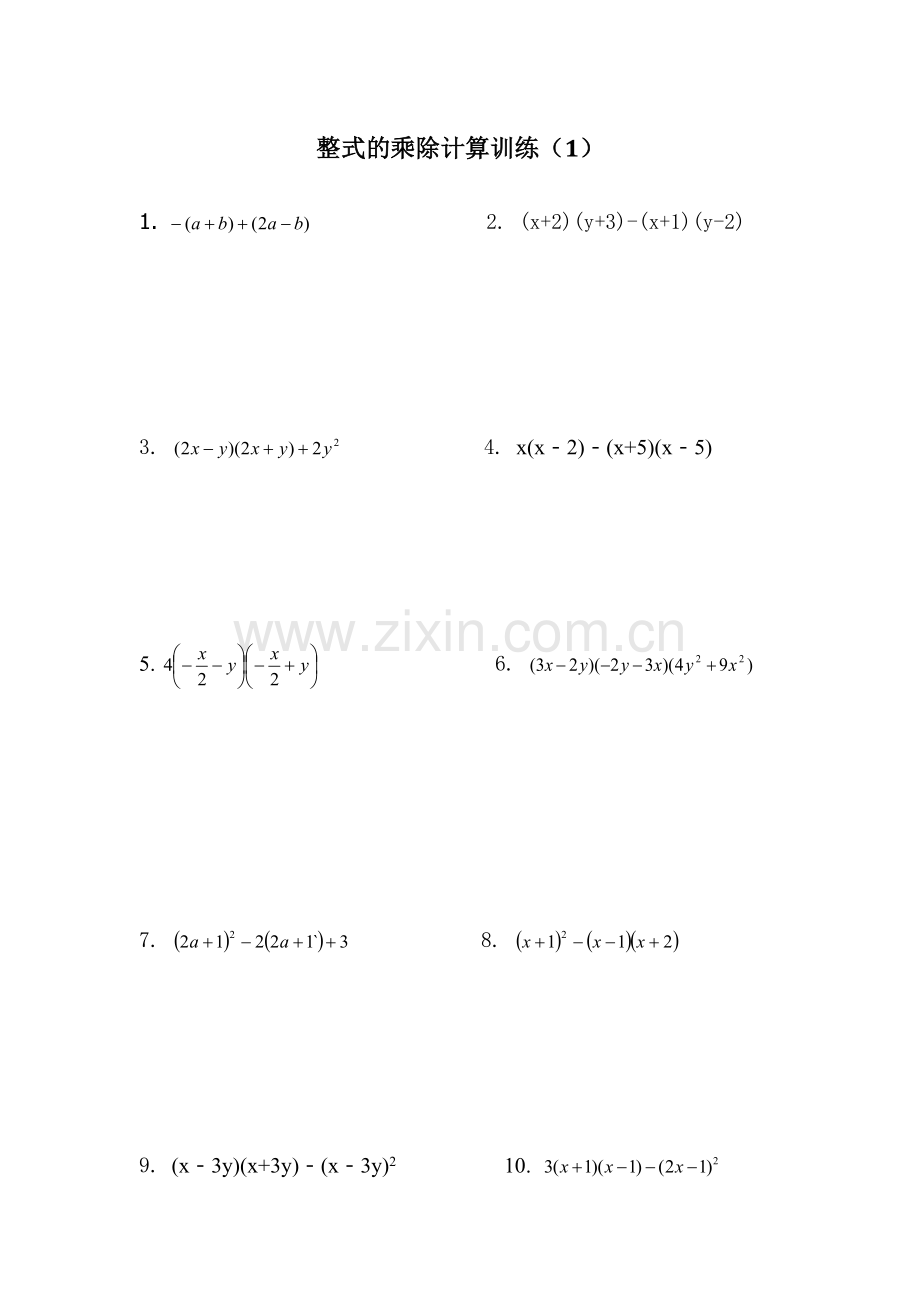 北师大版七年级下册数学第一章整式的乘除.doc_第1页