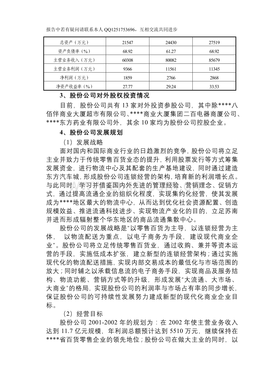 大型物流配送中心及超市项目可行性研究报告.doc_第3页