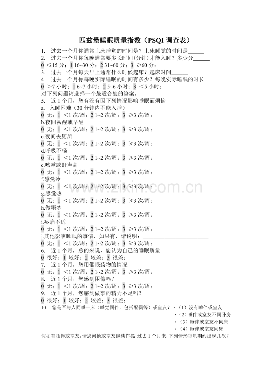 匹兹堡睡眠质量指数(PSQI调查表).doc_第1页