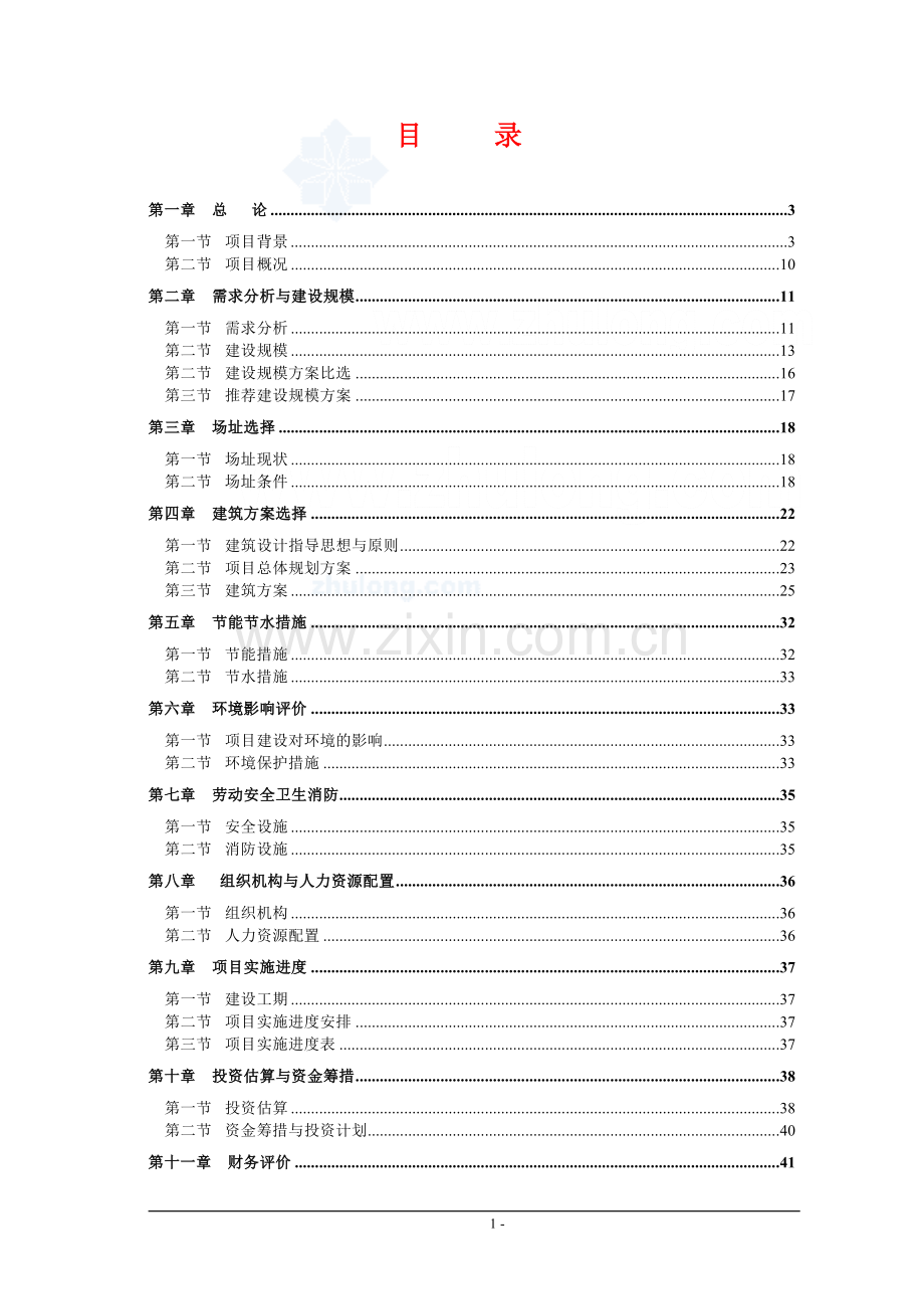 2016年新建xx县建设工程项目交易中心项目建设可研报告.doc_第2页