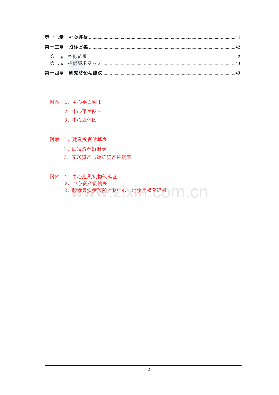 2016年新建xx县建设工程项目交易中心项目建设可研报告.doc_第3页