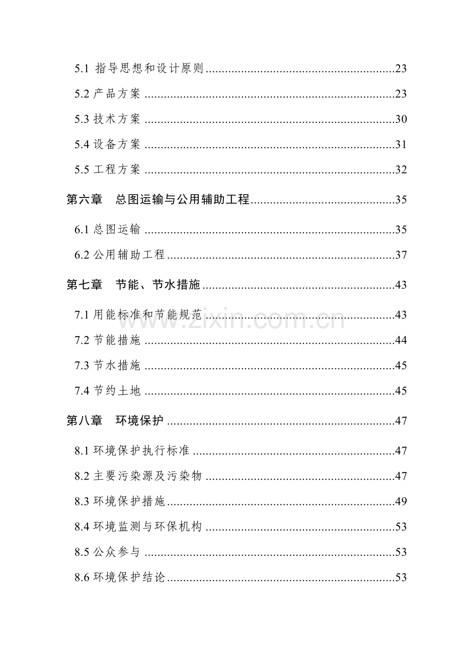 汽车轮毂生产线项目可行性研究报告.doc_第2页