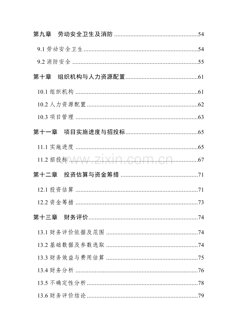 汽车轮毂生产线项目可行性研究报告.doc_第3页