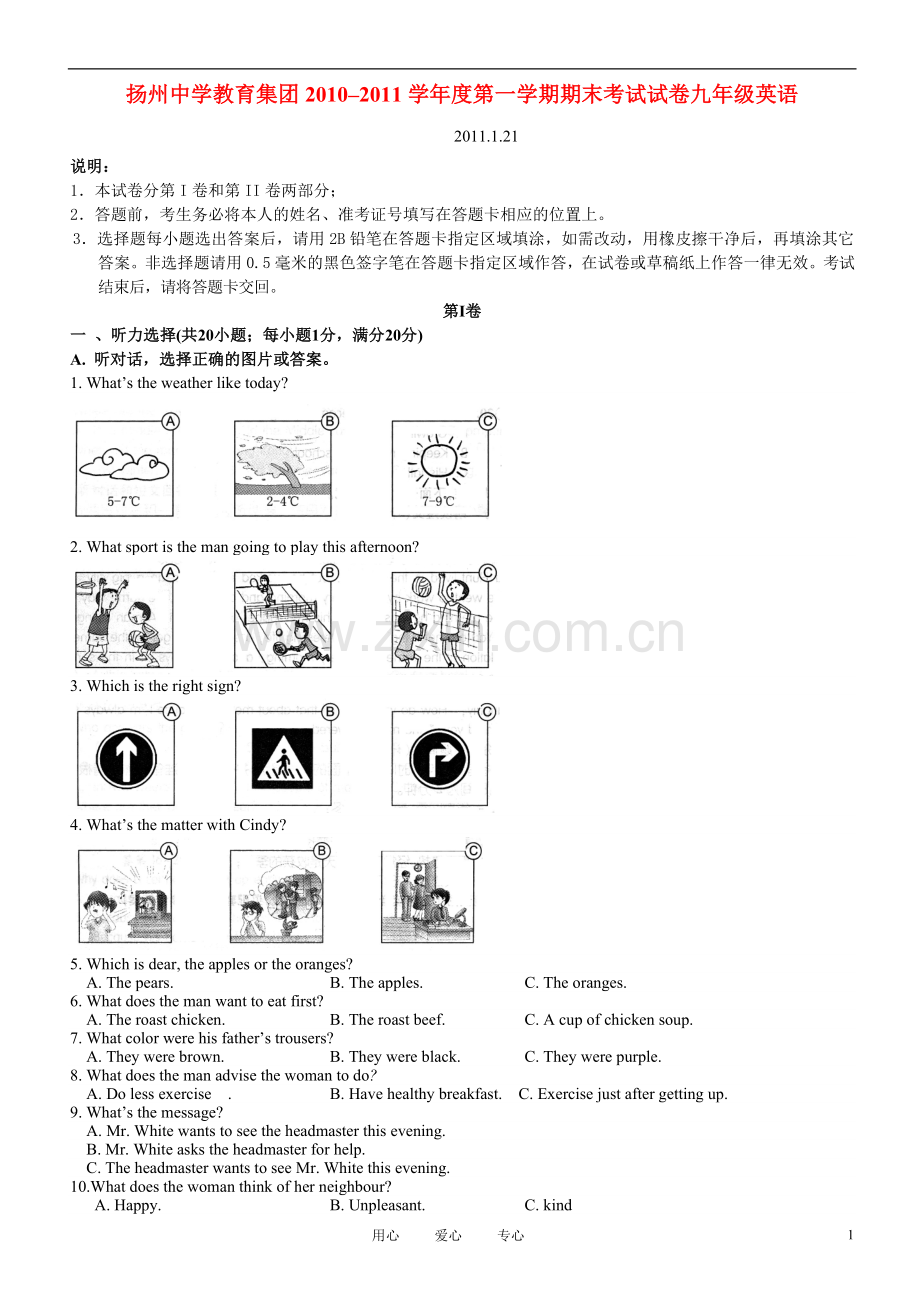 江苏省扬州中学教育集团九年级英语上学期期末考试.doc_第1页