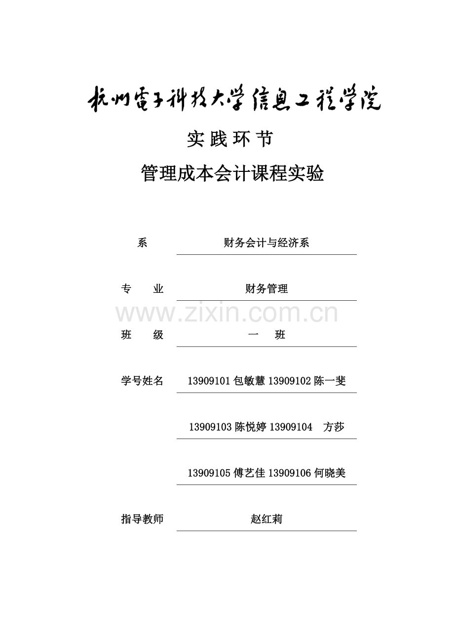 成本管理会计教学案例答案题库试题.doc_第1页