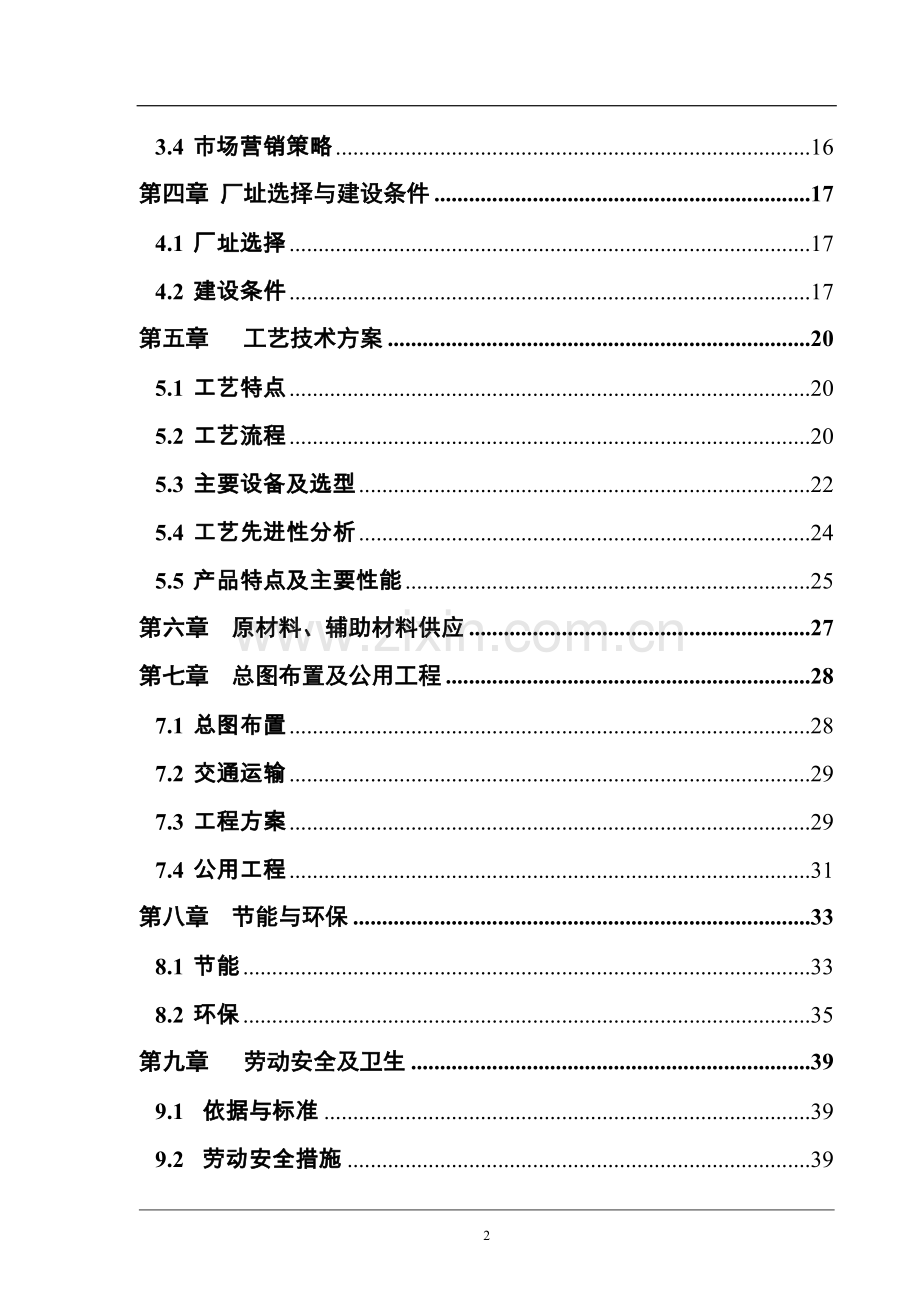 市云和建材年产6000万块煤矸石烧结砖可行性分析报告.doc_第2页