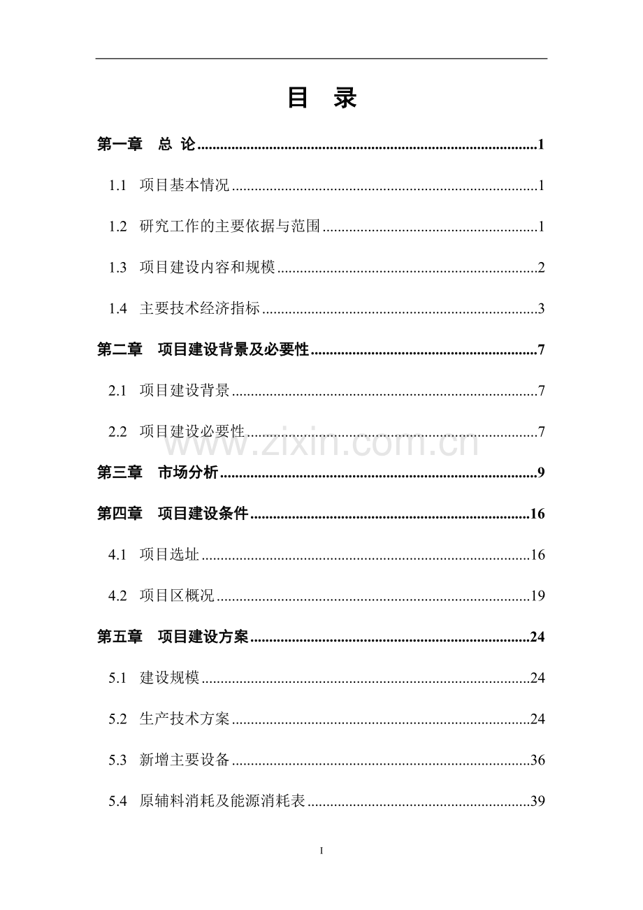 年产5000万只背光源高压变压器项目建设可行性研究报告书详细财务表.doc_第2页