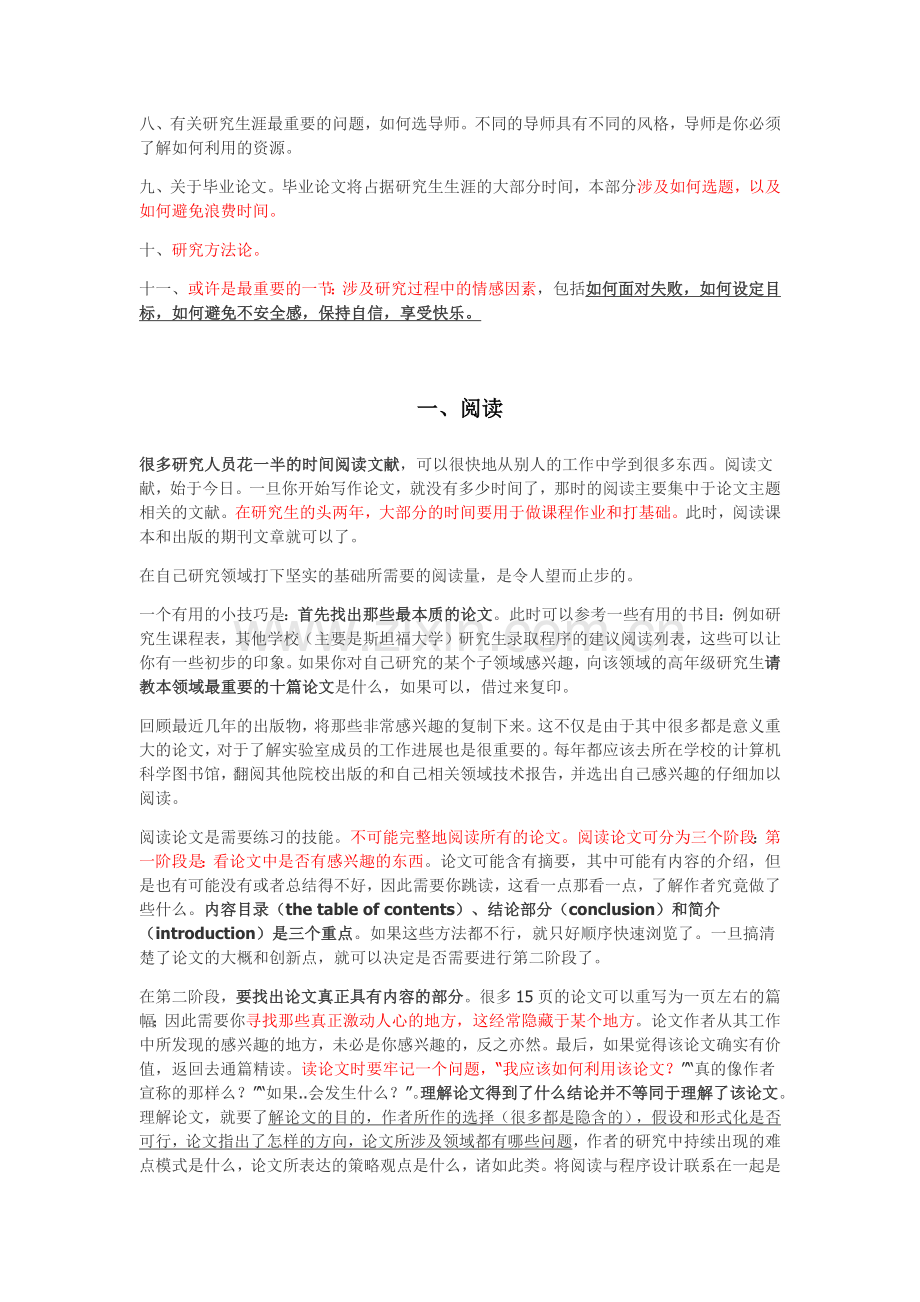 麻省理工学院(MIT)研究生学习指导怎样做研究生.doc_第2页