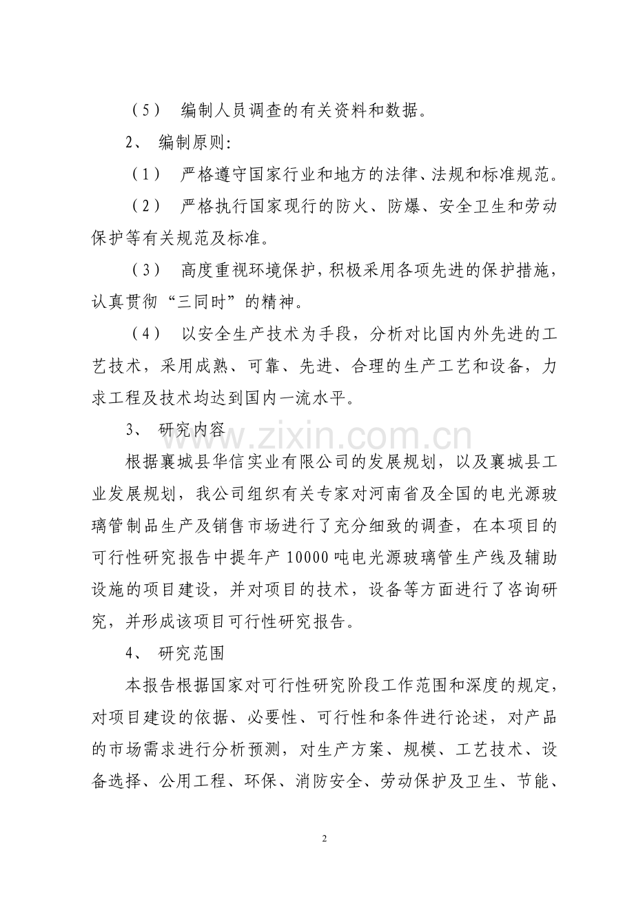 年产10000吨玻璃管生产线建设可行性分析报告.doc_第2页