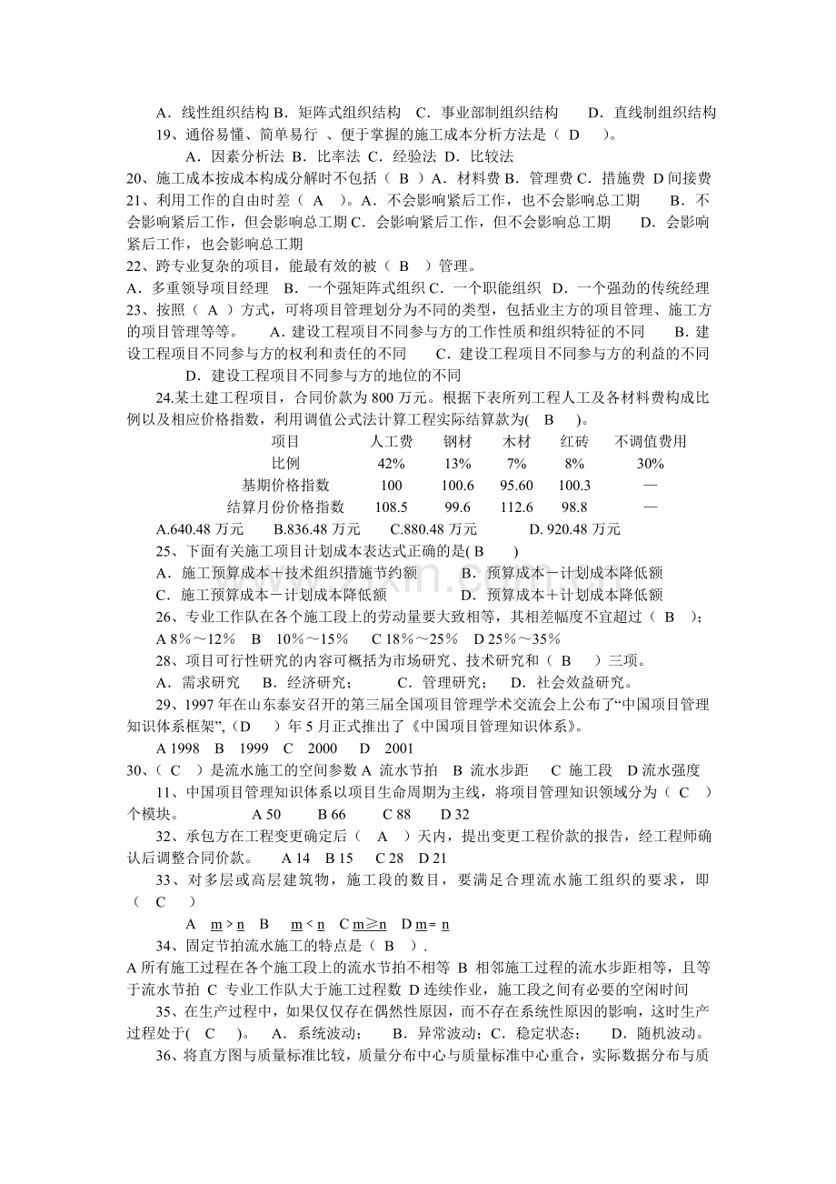 工程项目管理复习题有答案.doc_第2页