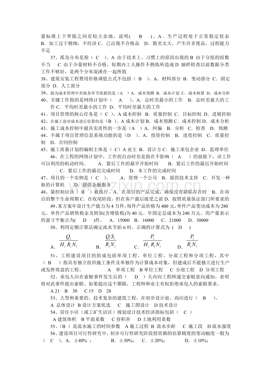 工程项目管理复习题有答案.doc_第3页