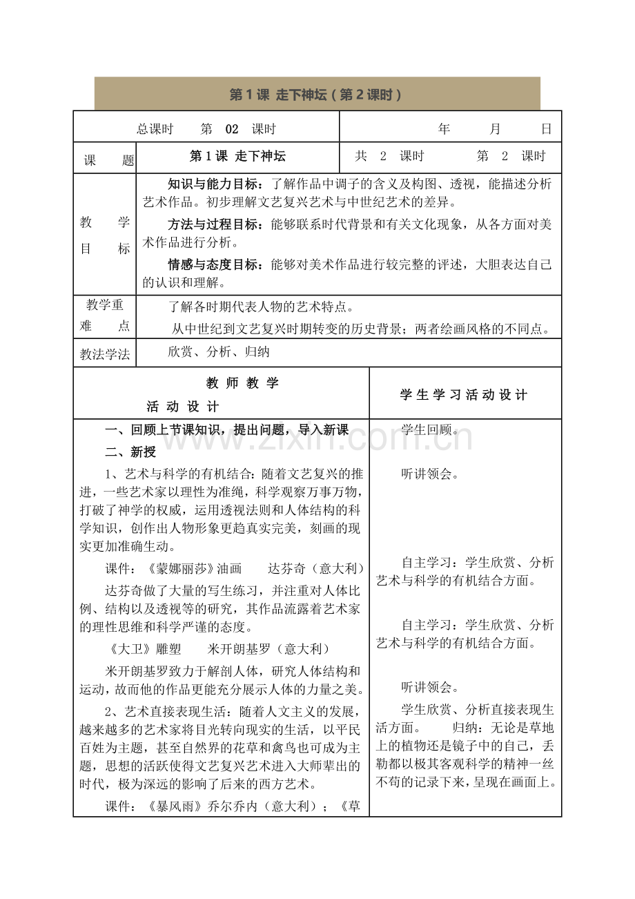 秋季学期湘教版初中九年级上册美术教案.doc_第3页