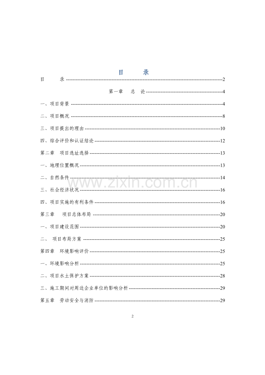 四川省石化检测中心可行性论证报告.doc_第2页