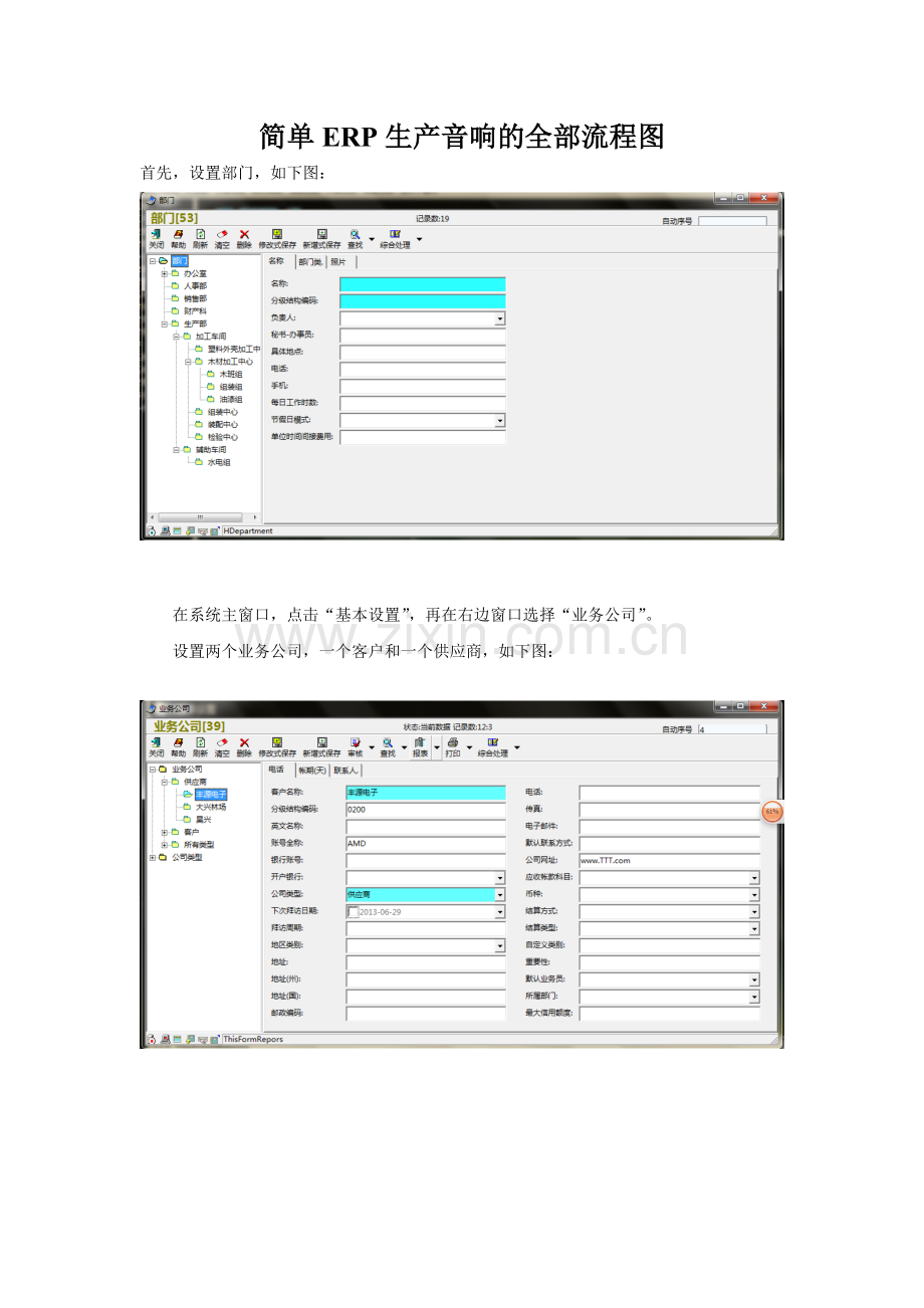 学位论文-—erp软件实训课程设计任务书.doc_第2页