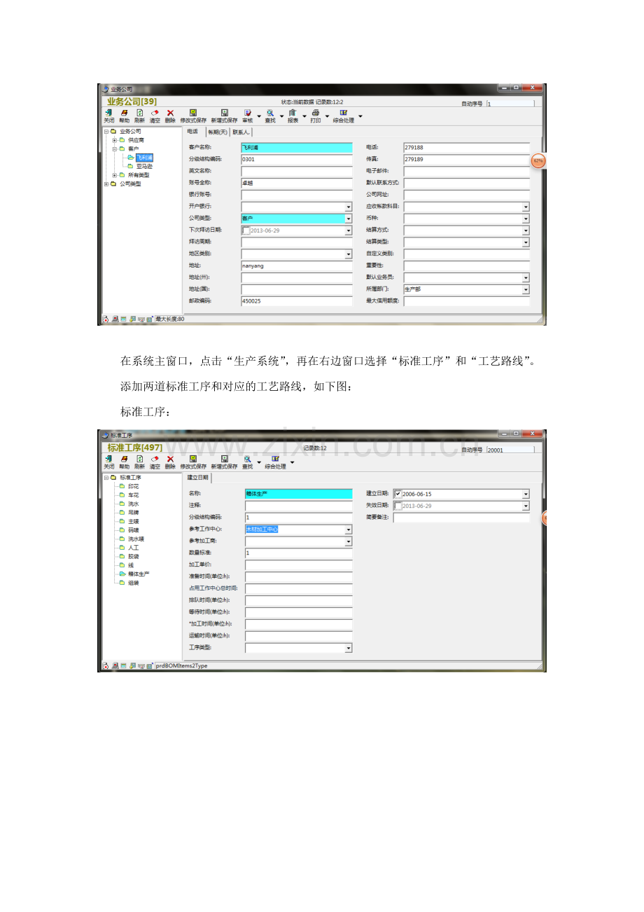 学位论文-—erp软件实训课程设计任务书.doc_第3页