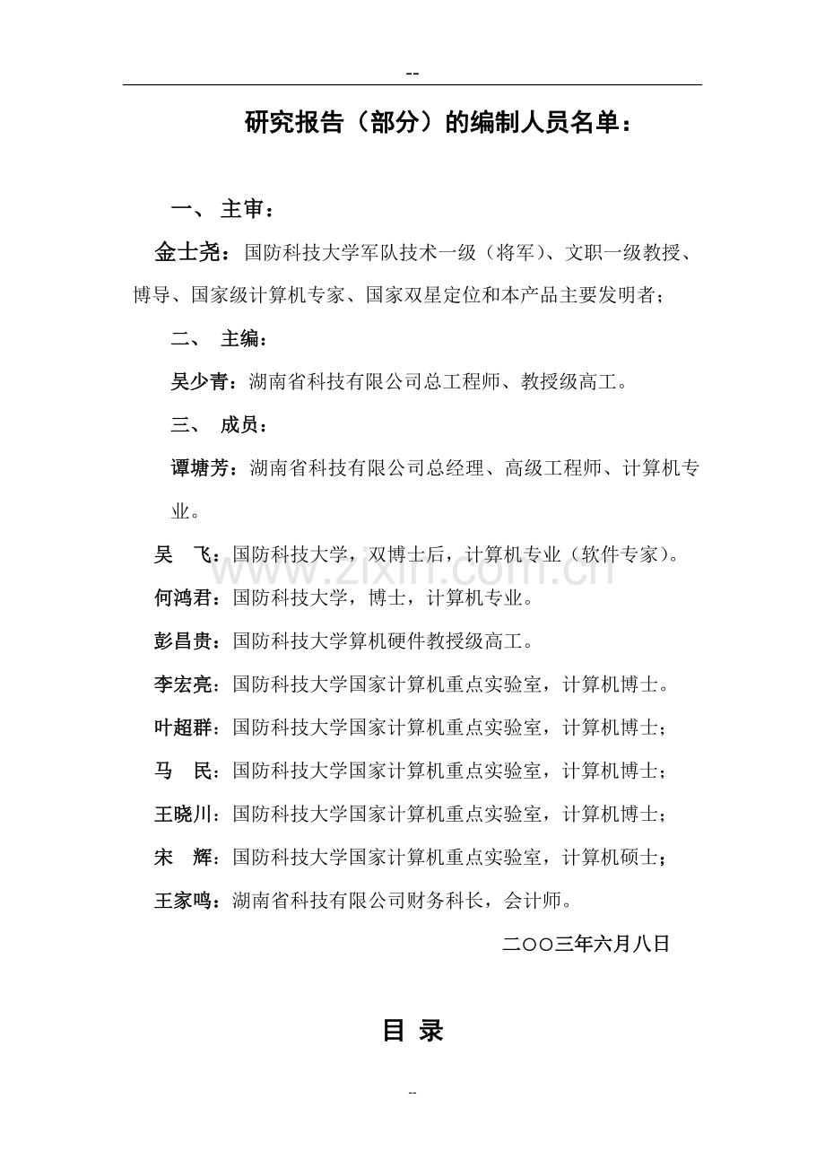 湖南省某公司批量生产高可用群机主动服务系统可行性论证报告.doc_第3页