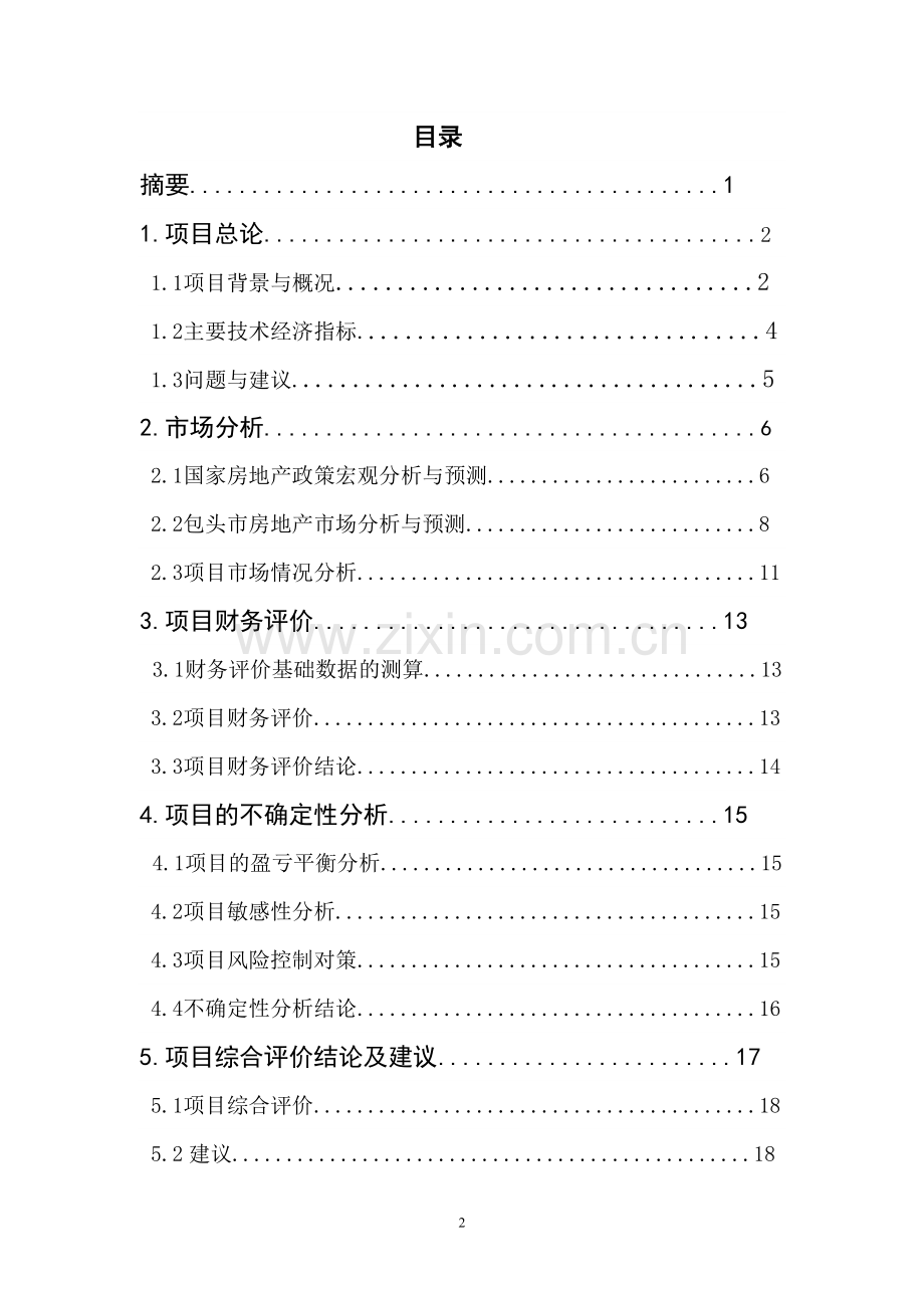 南方航空公司财务分析-报告.doc_第2页