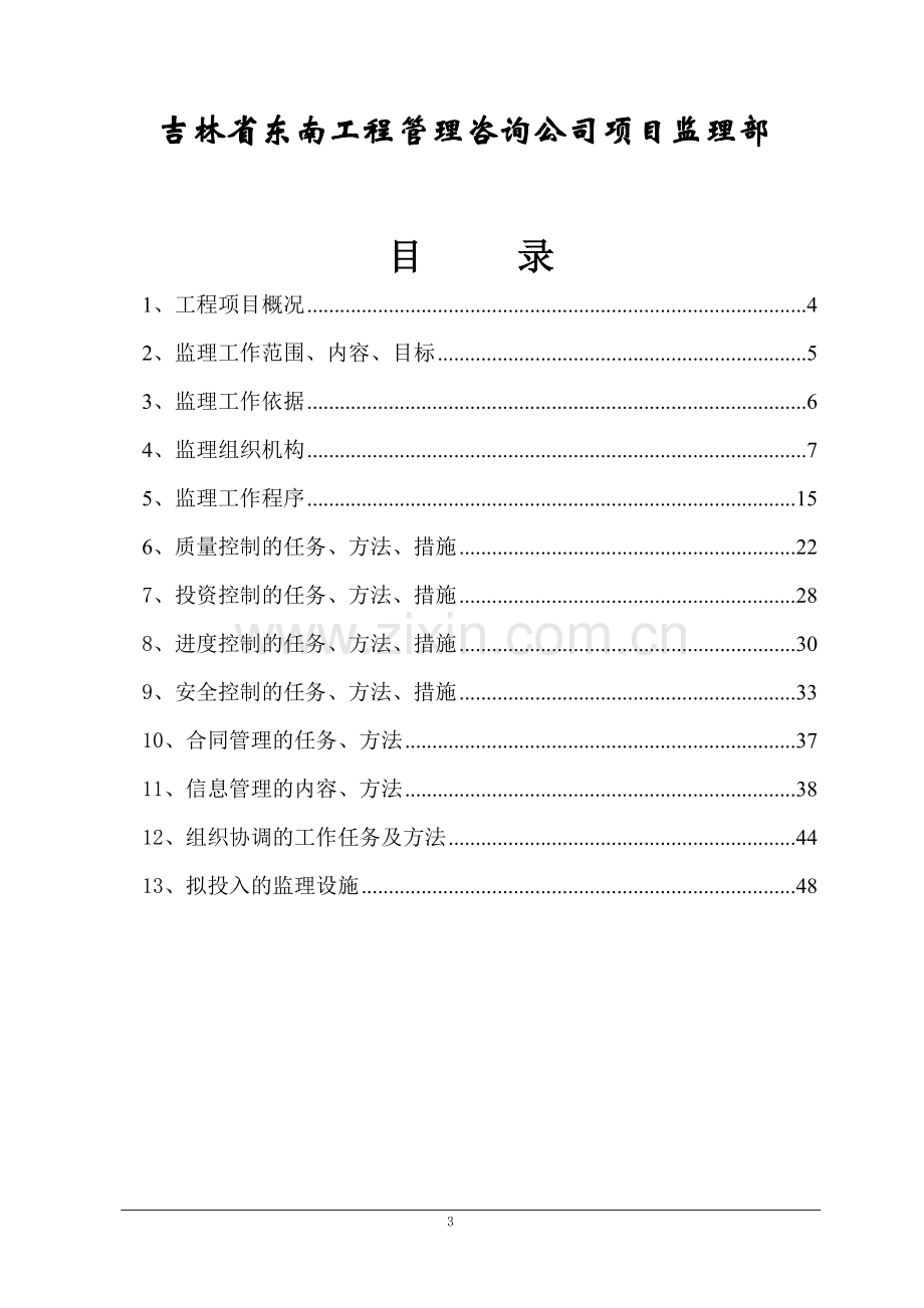 暖房工程监理规划工程类资料.doc_第3页