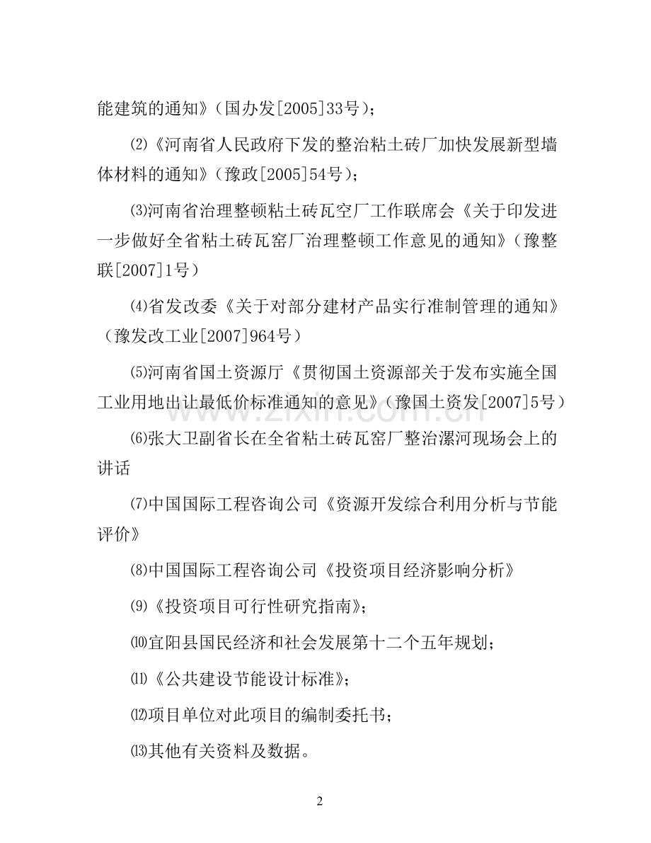 年产40万立方米加气混凝土砌块生产线建设可行性策划书.doc_第2页