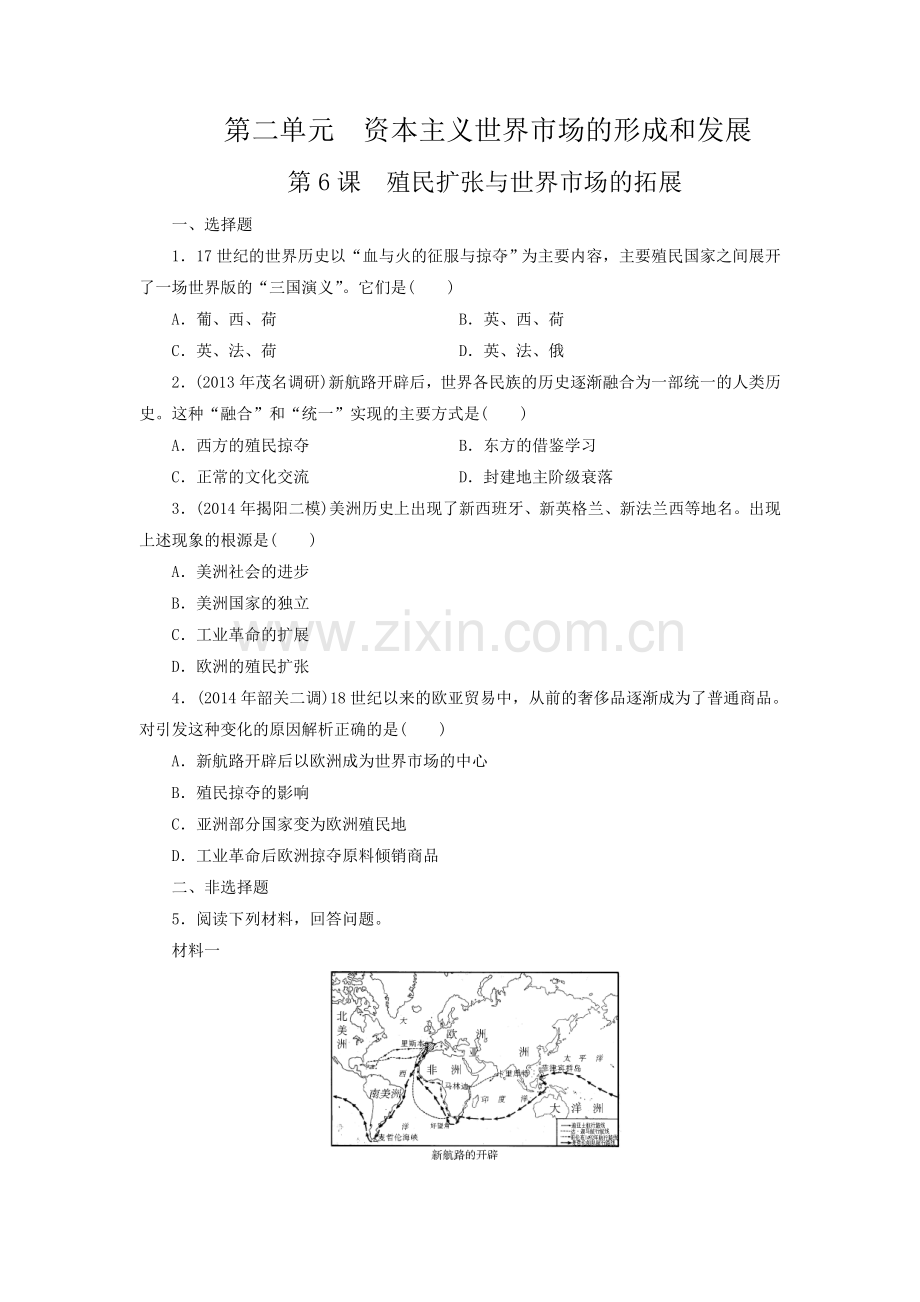 必修2第6课殖民扩张与世界市场的拓展练习题.doc_第1页