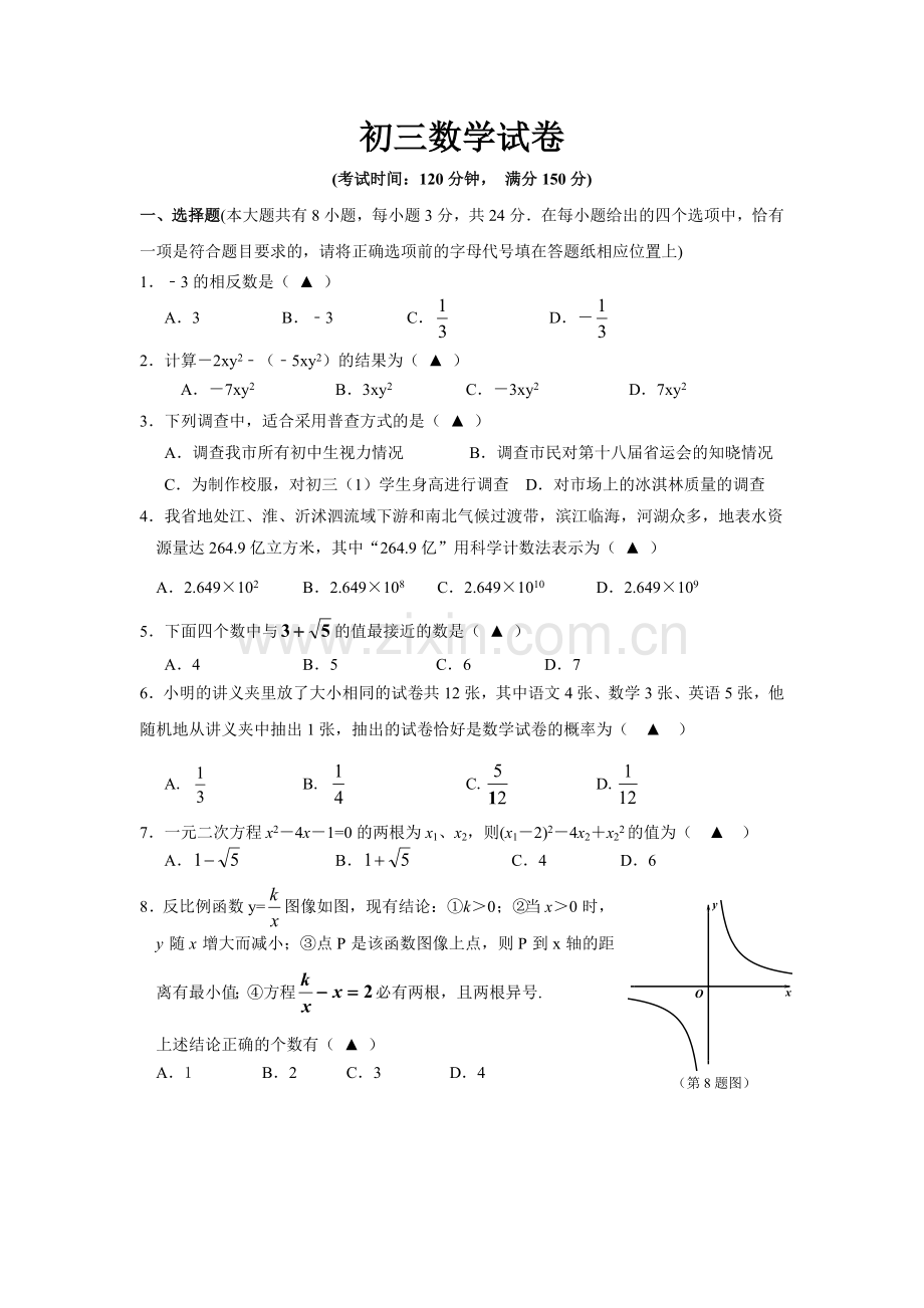 初三数学试卷.doc_第1页