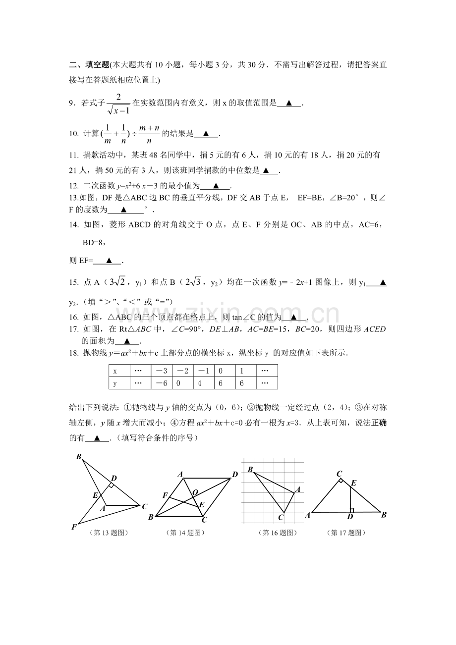 初三数学试卷.doc_第2页