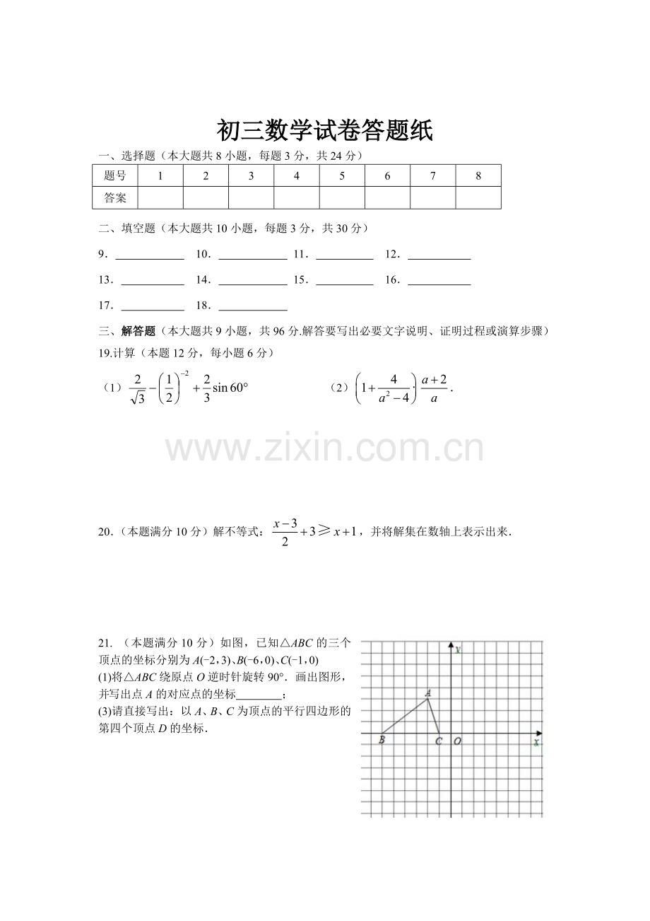 初三数学试卷.doc_第3页