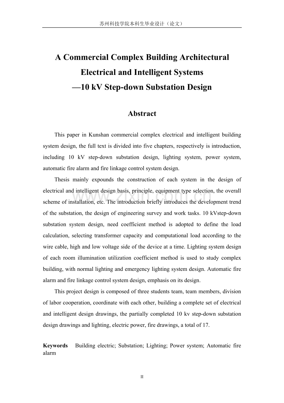 本科毕业论文---10kv降压变电所.doc_第2页
