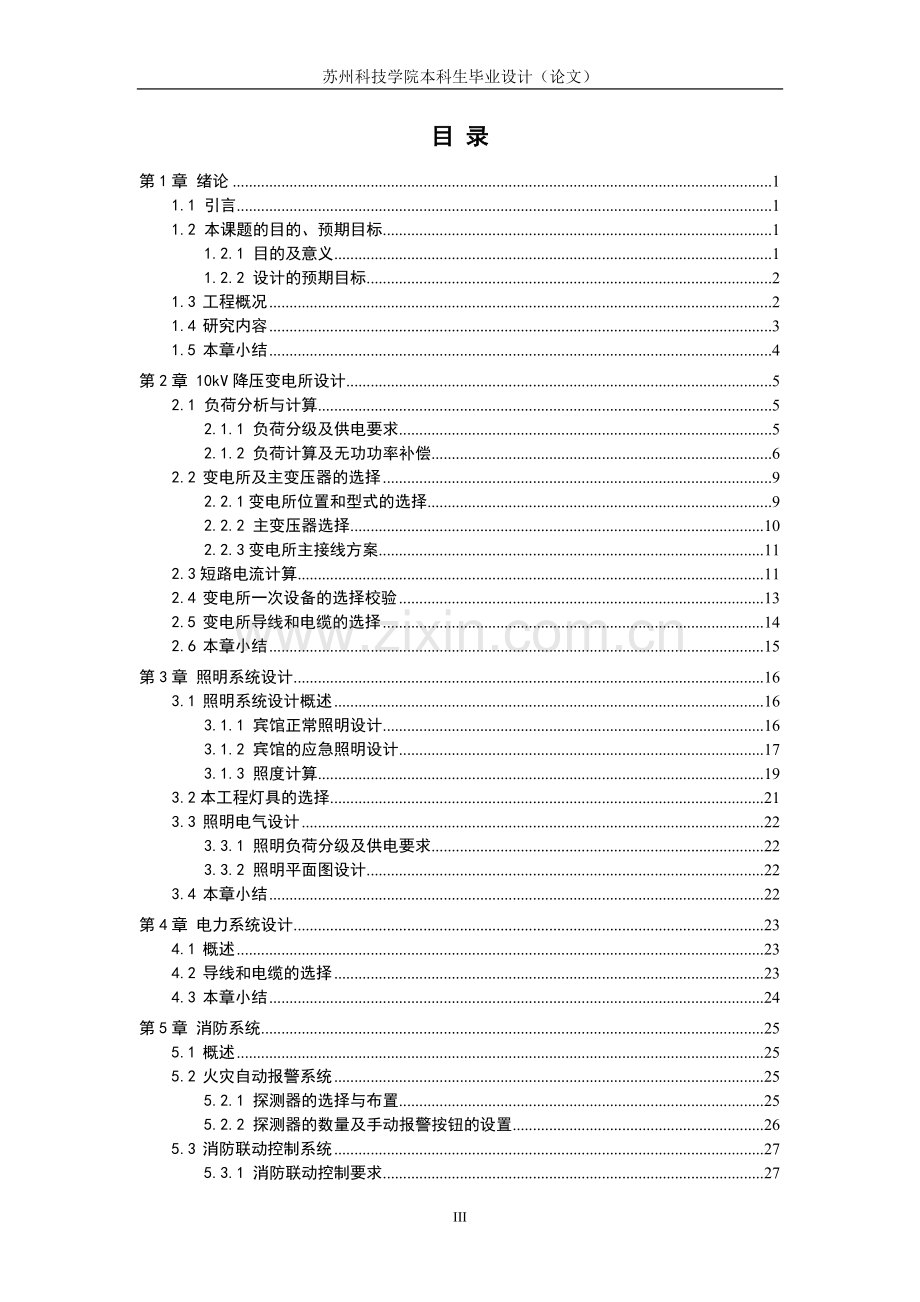 本科毕业论文---10kv降压变电所.doc_第3页