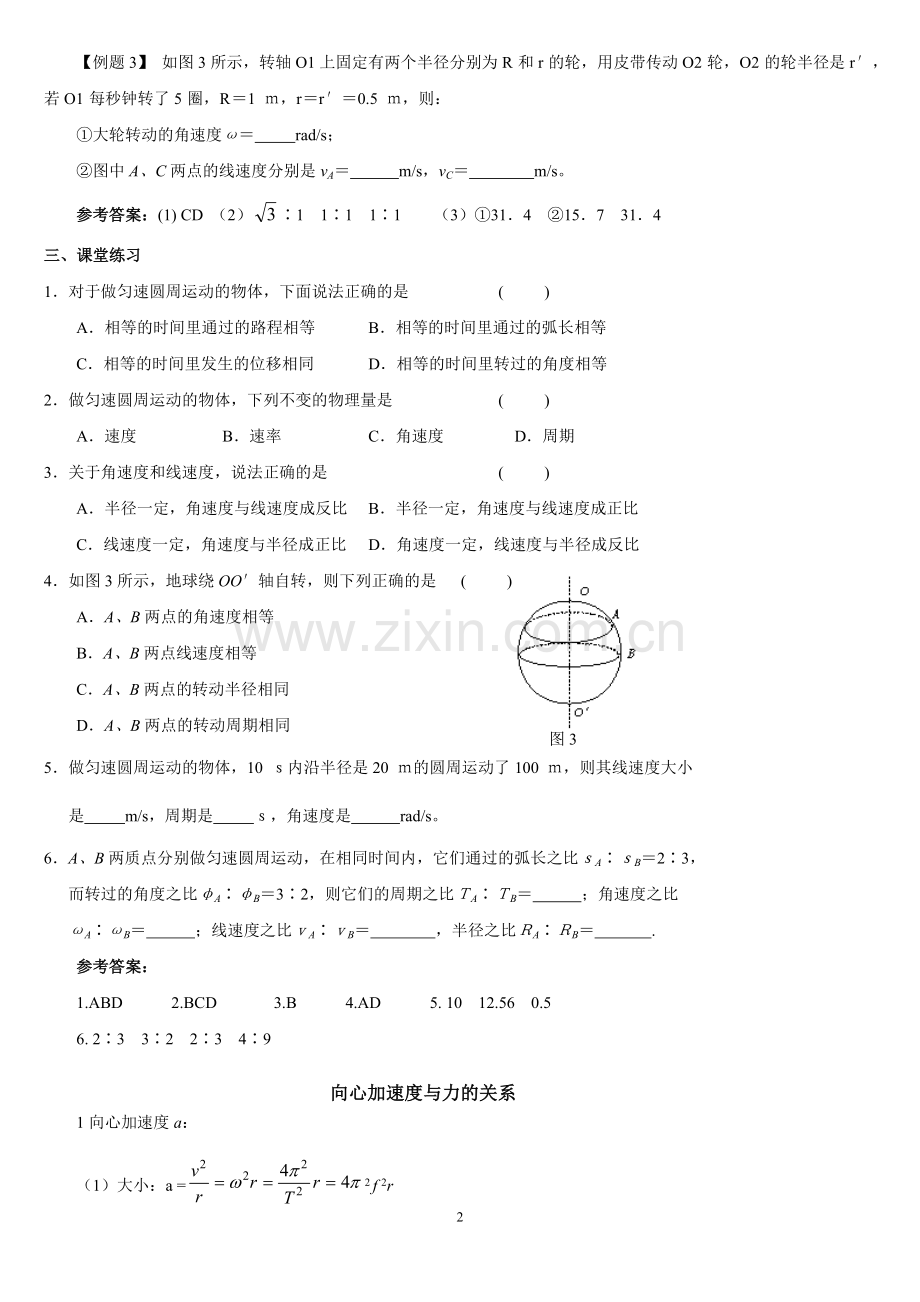 角速度与线速度、向心加速度与力的关系(含答案).doc_第2页