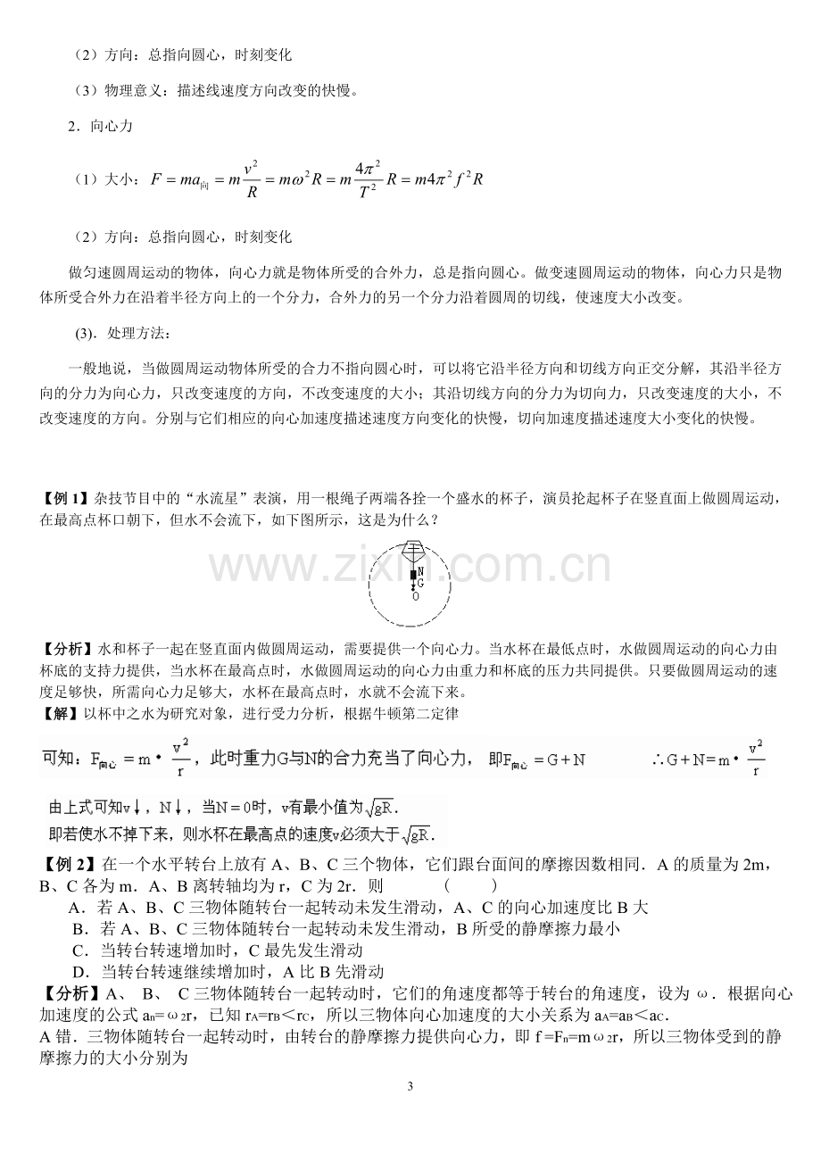 角速度与线速度、向心加速度与力的关系(含答案).doc_第3页