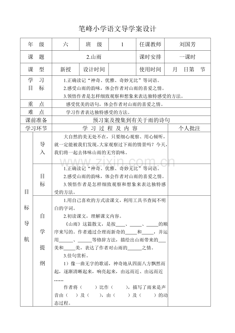 2.山雨文档.doc_第1页