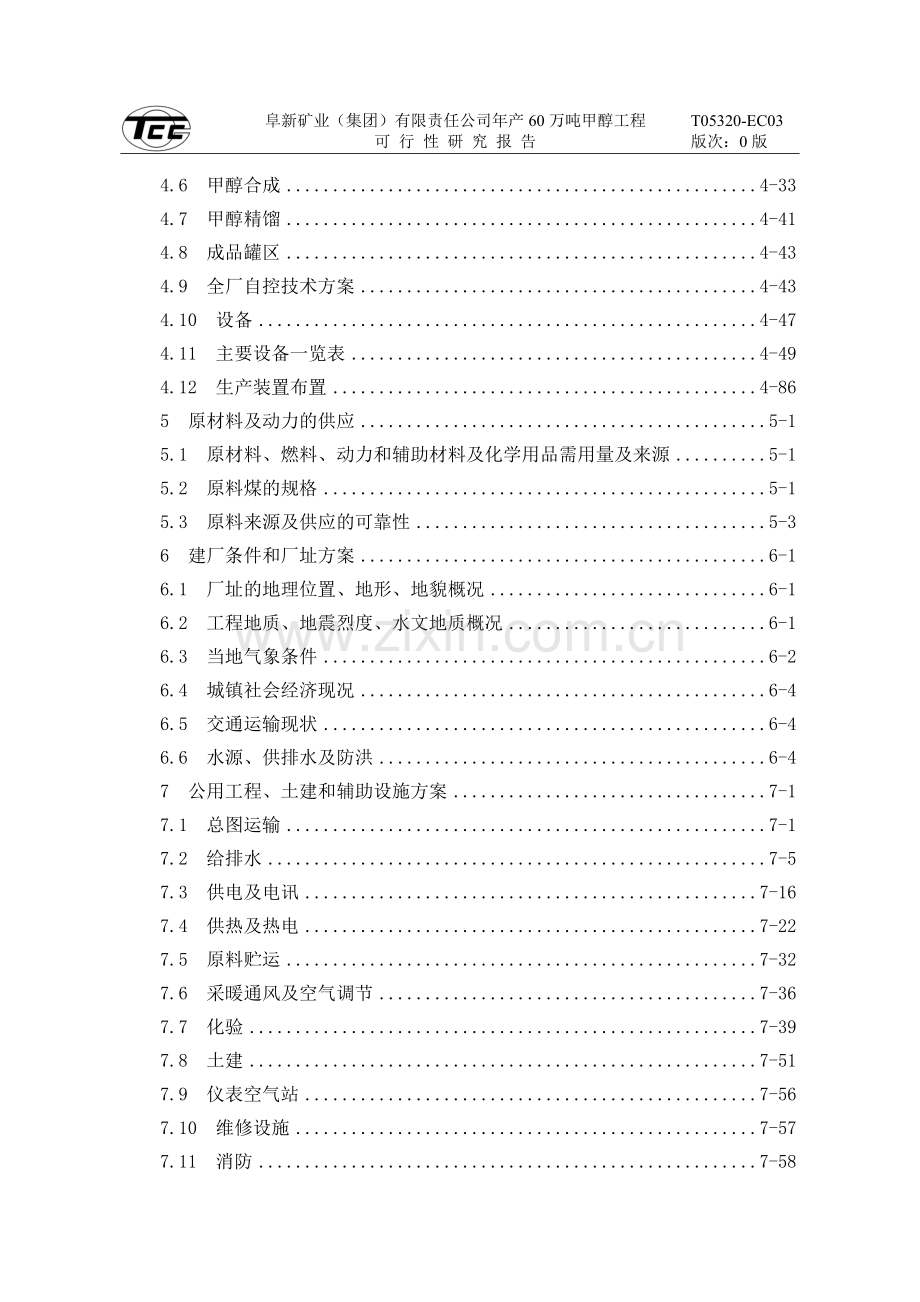 年产60万吨甲醇工程项目可行性研究报告.doc_第3页