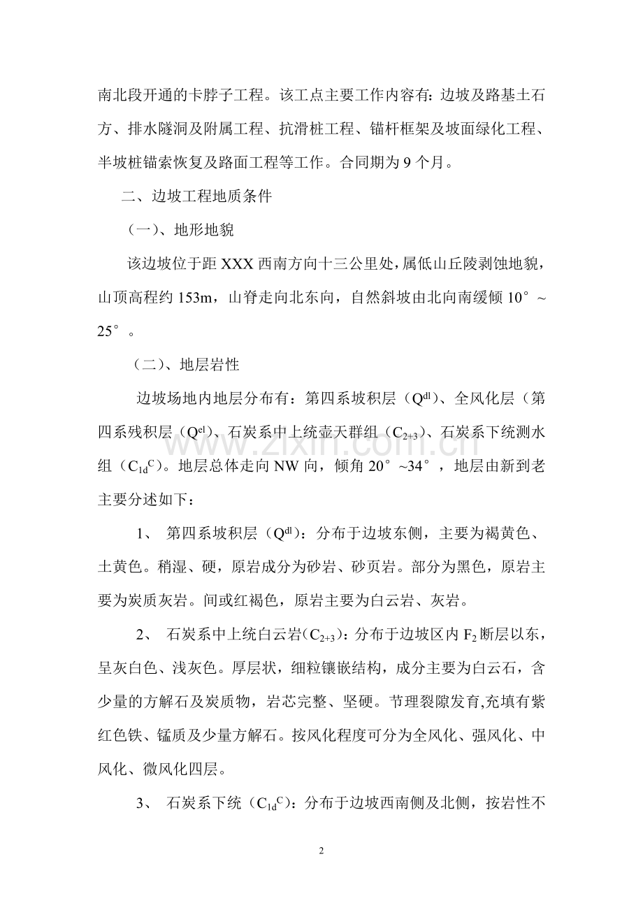 xxx高速公路项目施工组织设计方案.doc_第2页