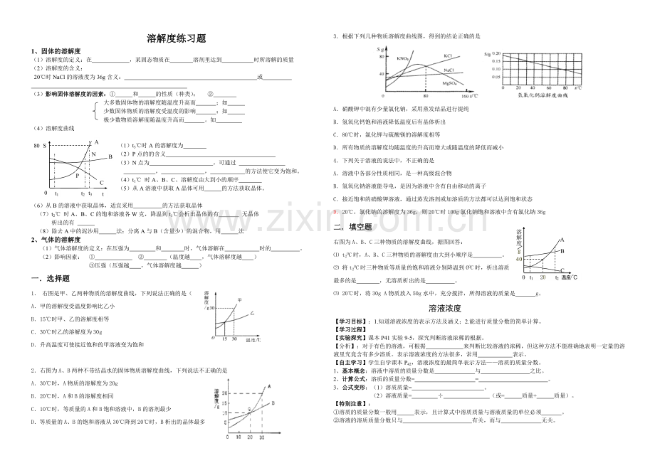 溶解度-练习题.doc_第1页