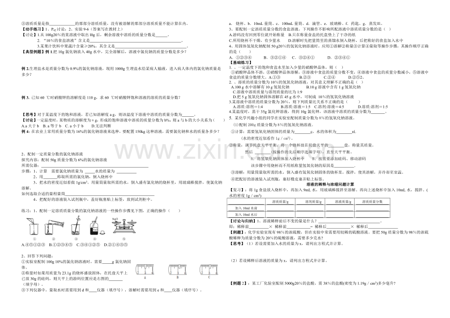 溶解度-练习题.doc_第2页