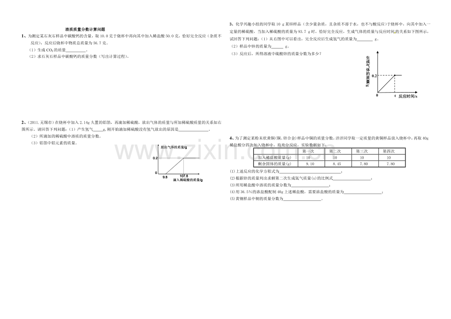 溶解度-练习题.doc_第3页