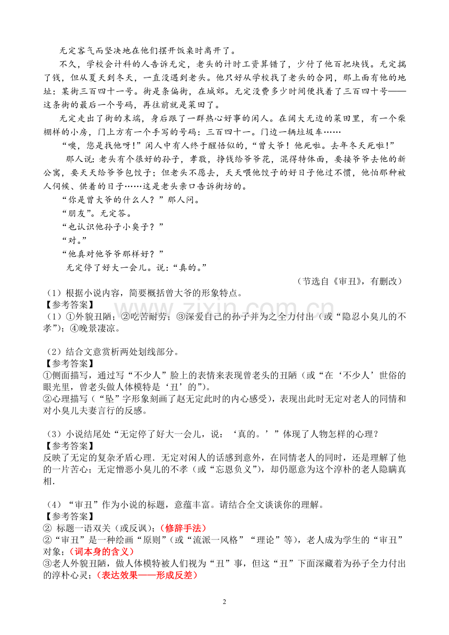 高考小说专题资料(题目分析部分)含答案.doc_第2页