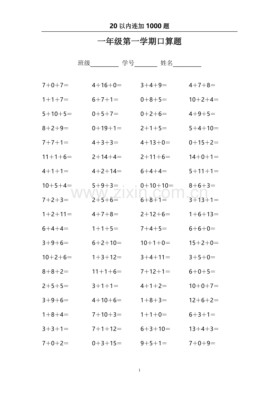 一年级第一学期口算题(20以内连加1000题).doc_第1页