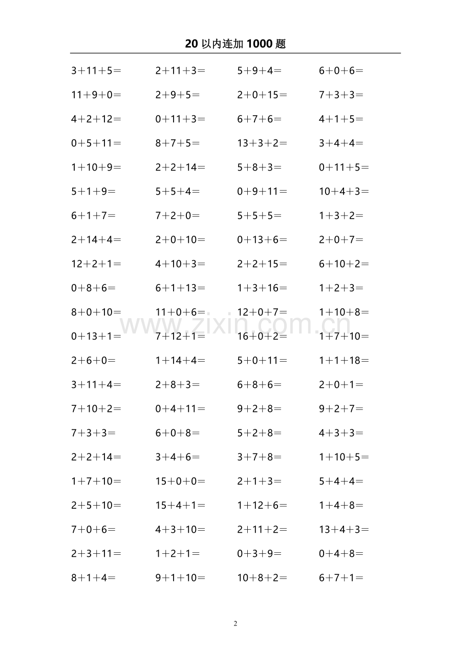 一年级第一学期口算题(20以内连加1000题).doc_第2页