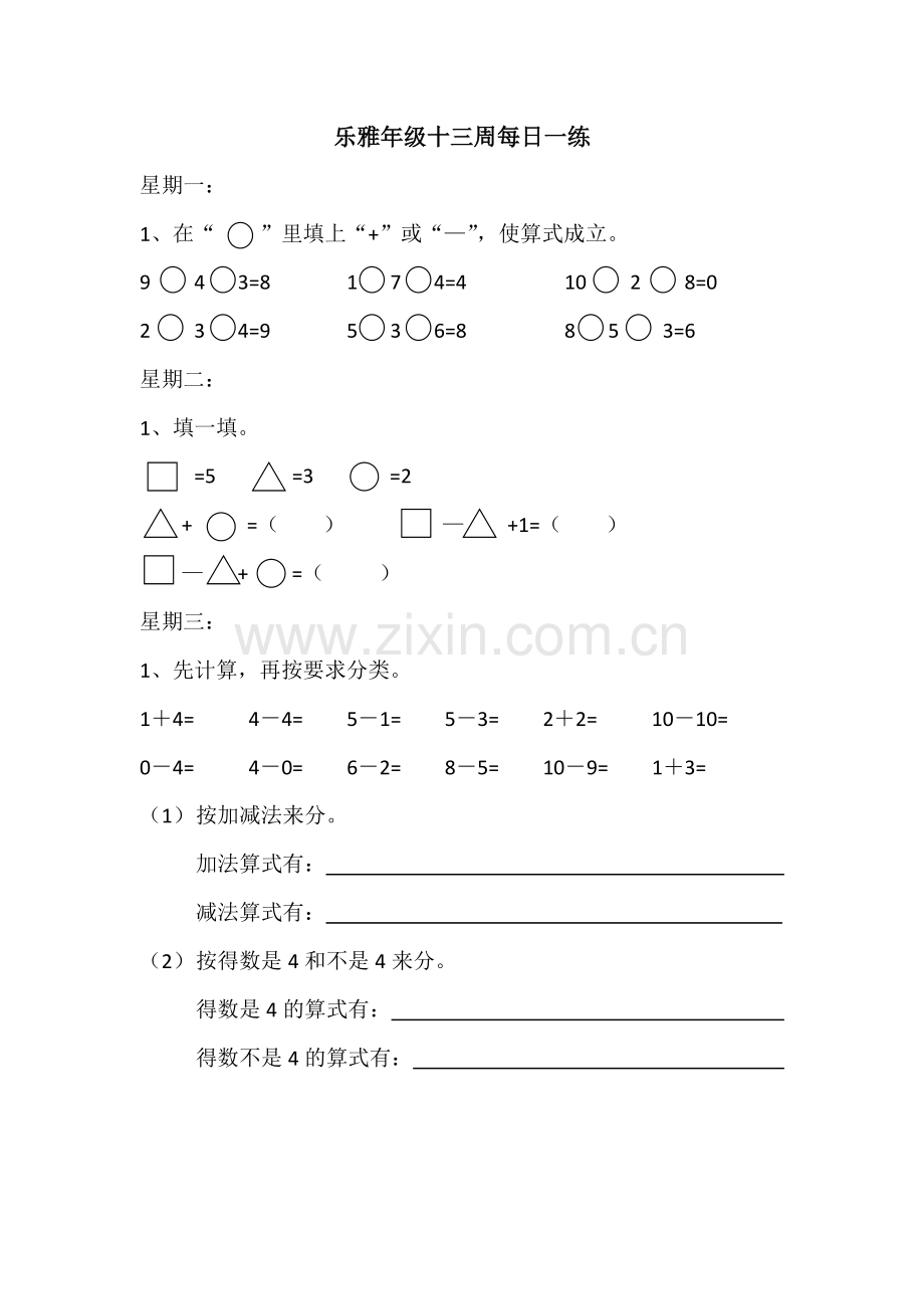 小学一年级数学每日一练.doc_第1页